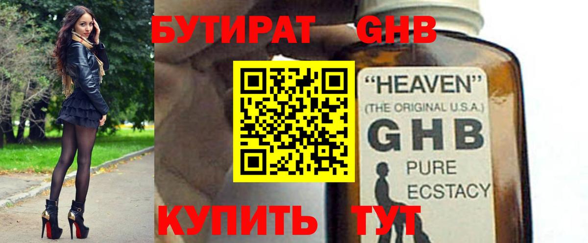 БУТИРАТ бутик  Вход с VPN  Корсаков 