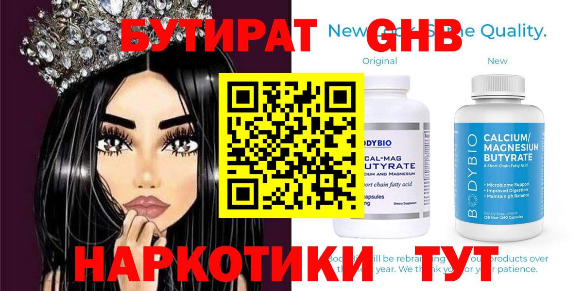 Бутират BDO 33% Корсаков