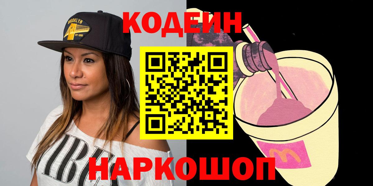 Корсаков  Кодеин Purple Drank  Вход с VPN 