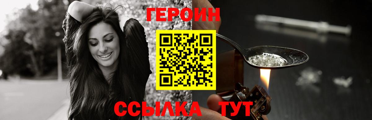 Героин хмурый  Героин  Корсаков  Вход с VPN 