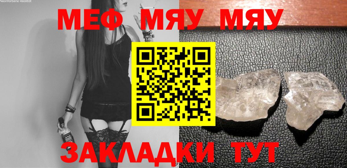 МЯУ-МЯУ mephedrone  МЕФ кристаллы  Корсаков  наркошоп  Вход с VPN 