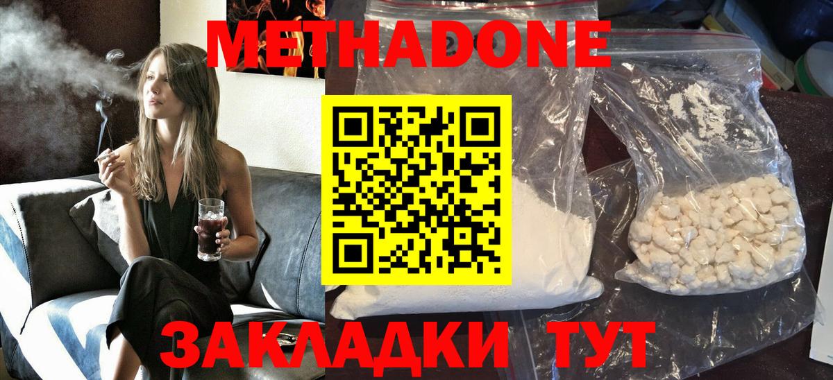Корсаков  Метадон белоснежный  Вход с VPN 